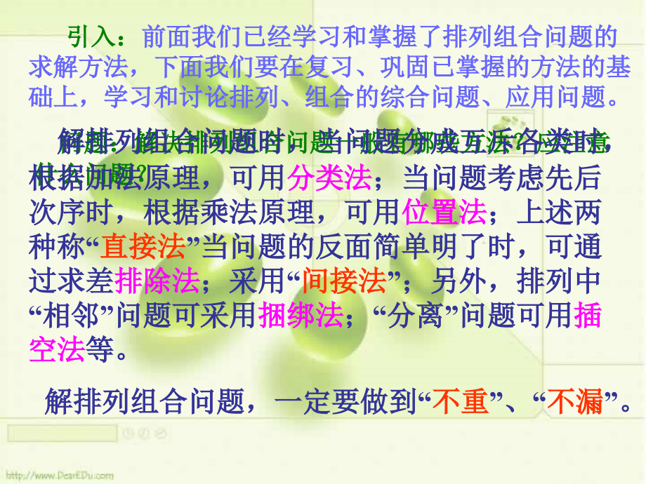高二数学排列组合的综合应用课件.ppt_第2页