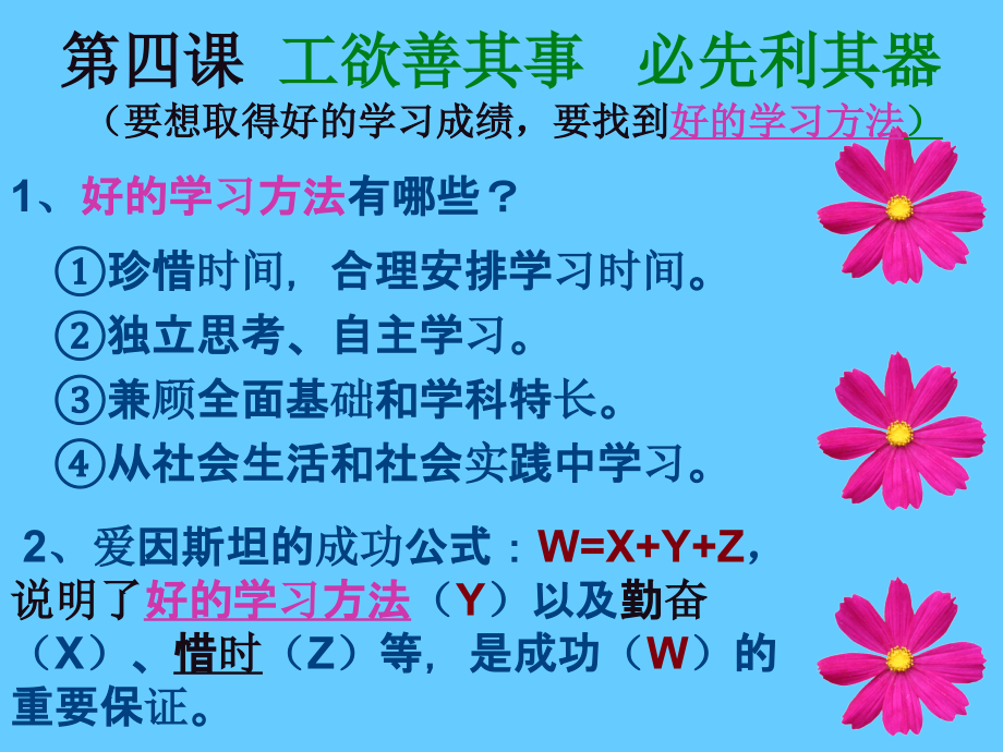 学会学习复习课.ppt_第2页