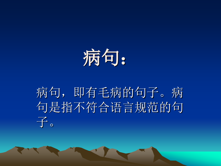 初中语文病句分析.ppt_第2页