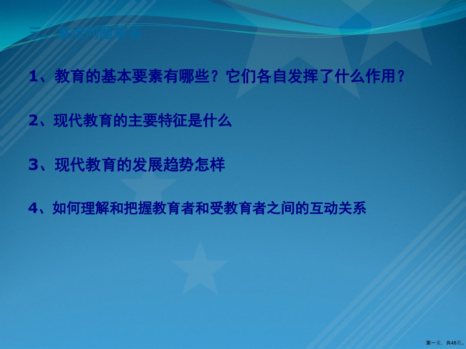 学前教育原理(教师资格-证总复习).pptx_第1页