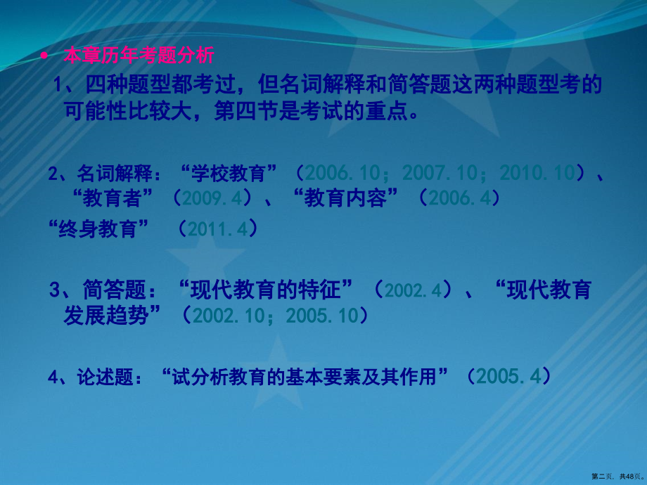 学前教育原理(教师资格-证总复习).pptx_第2页