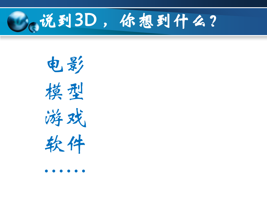 3D技术一起走进3D的世界-.ppt_第2页