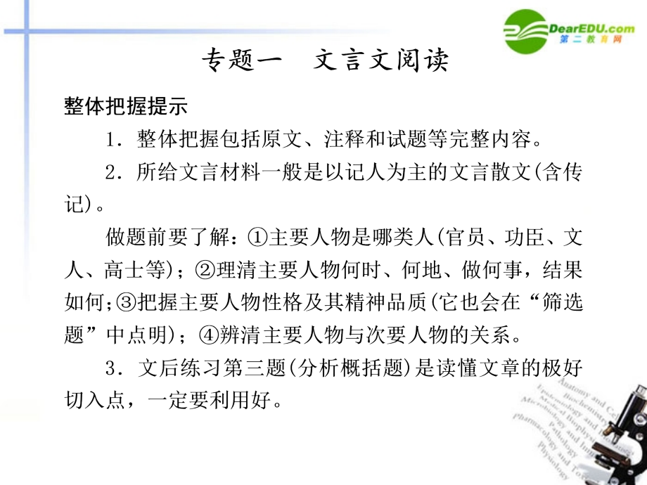 高考语文二轮复习 2第二章专题一 文言文阅读配套课件.ppt_第2页