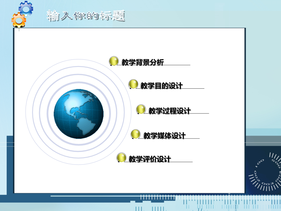 赠品：中学物理课件模板.ppt_第2页