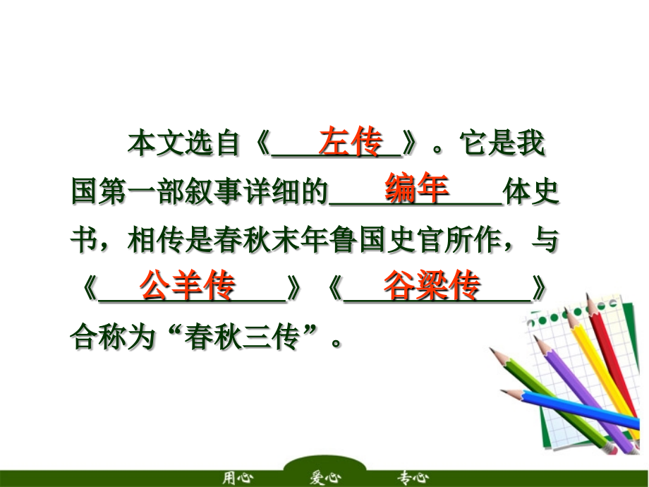 高中语文 (烛之武退秦师)2课件 苏教版必修3 课件.ppt_第2页