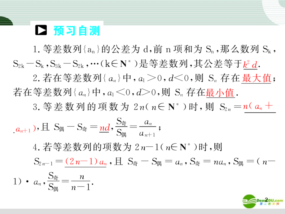 高中数学 第二章 232等差数列的前n项和(二)课件 新人教A版必修5 课件.ppt_第2页