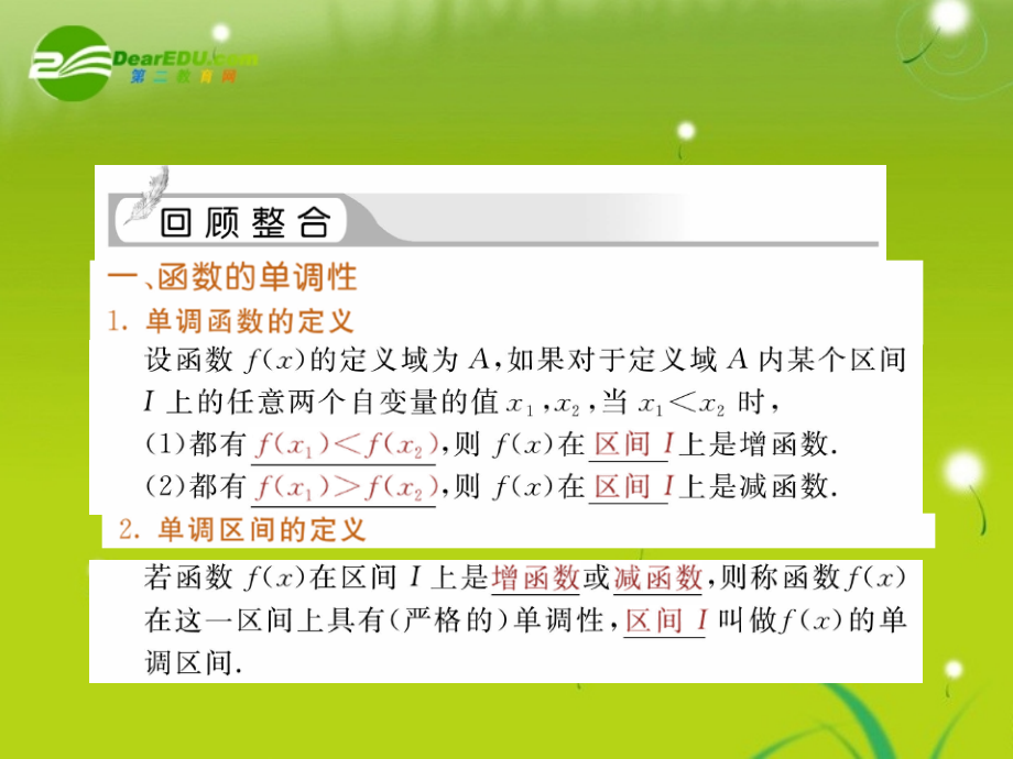 高三数学一轮复习 函数的单调性与奇偶性课件.ppt_第2页