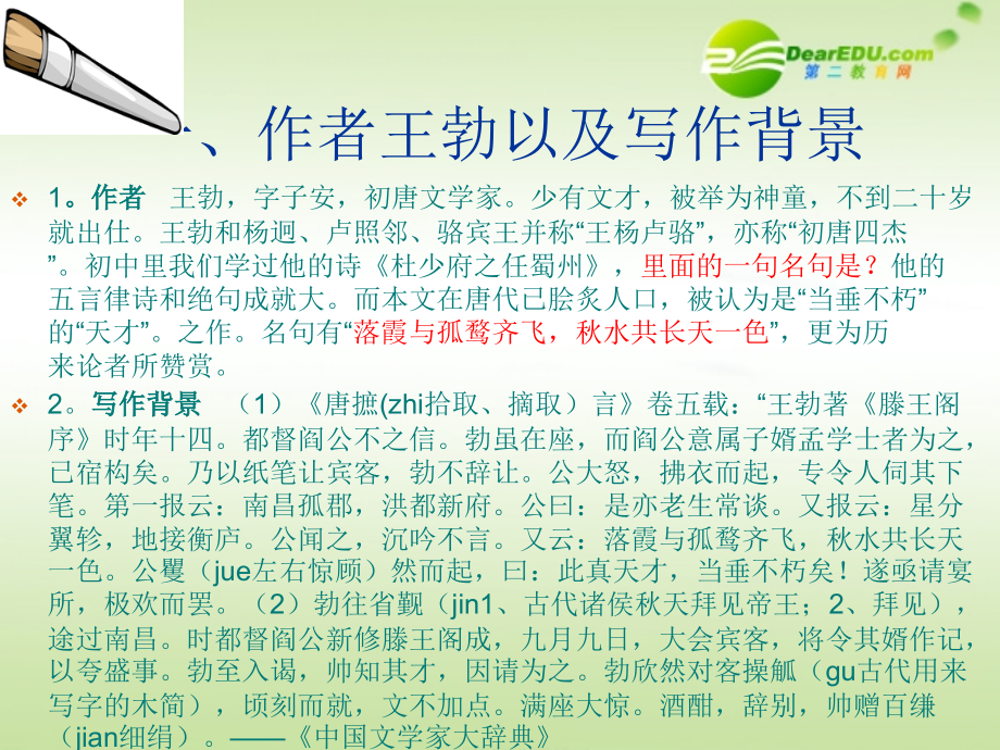 高中语文 第四单元之(滕王阁序)课件.ppt_第2页