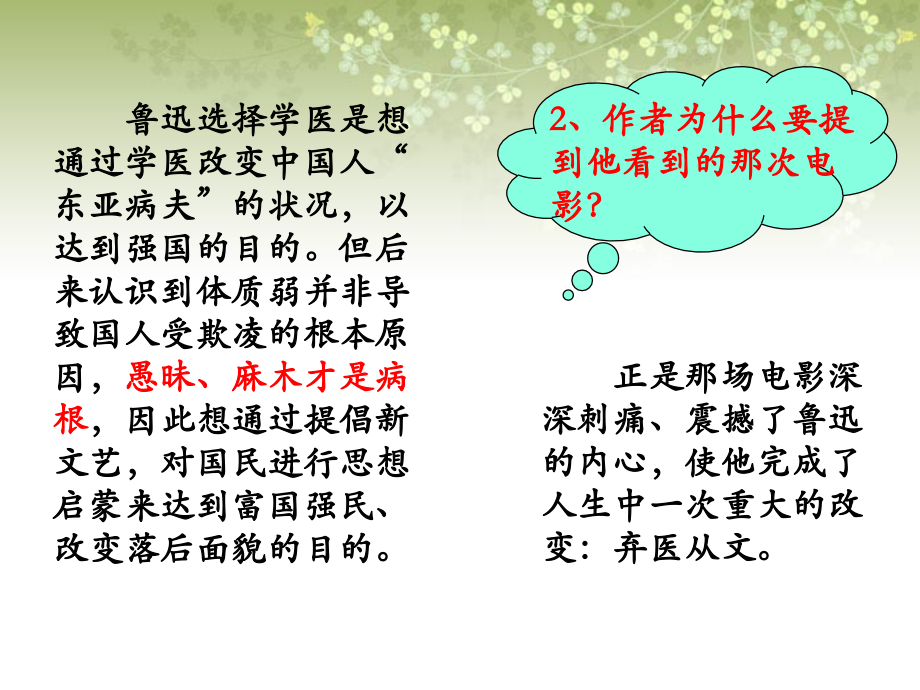 《鲁迅自传》文段分析第二段.ppt_第1页