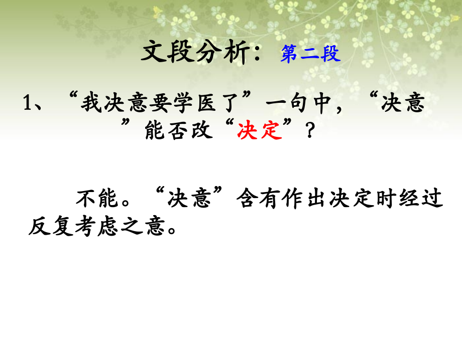 《鲁迅自传》文段分析第二段.ppt_第2页
