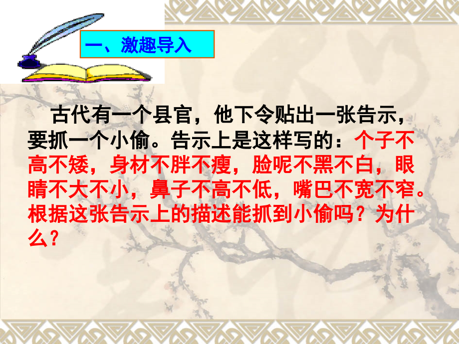 人物的外貌描写(胡瑞珍).ppt_第2页