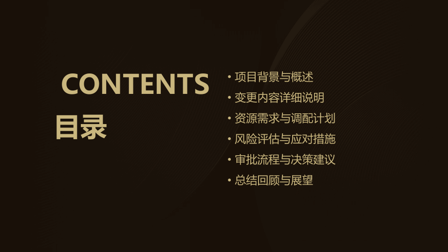项目变更申请报告.pptx_第2页