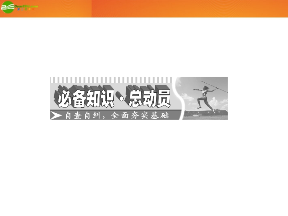 高考数学 第三章第六节 简单的三角恒等变换课件 新人教A版 课件.ppt_第2页