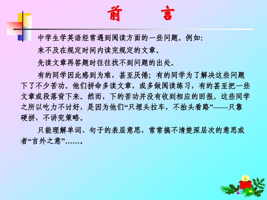 高三英语阅读学习策略 课件.ppt_第2页