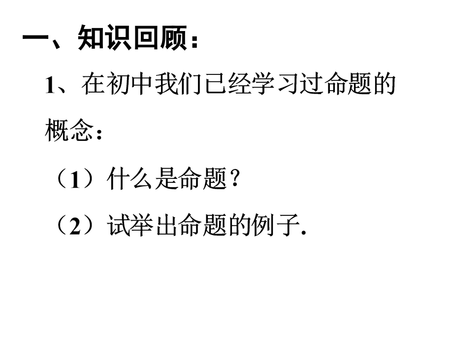 分数加减法复习.ppt_第2页