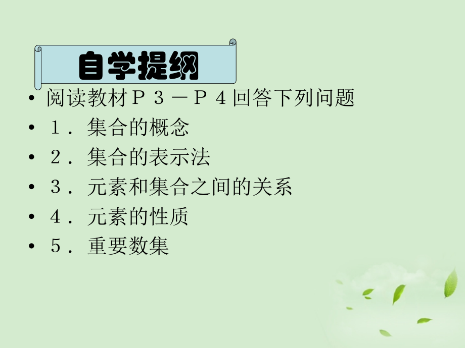 高中数学 111 集合的概念课件二 新人教B版必修1 课件.ppt_第2页