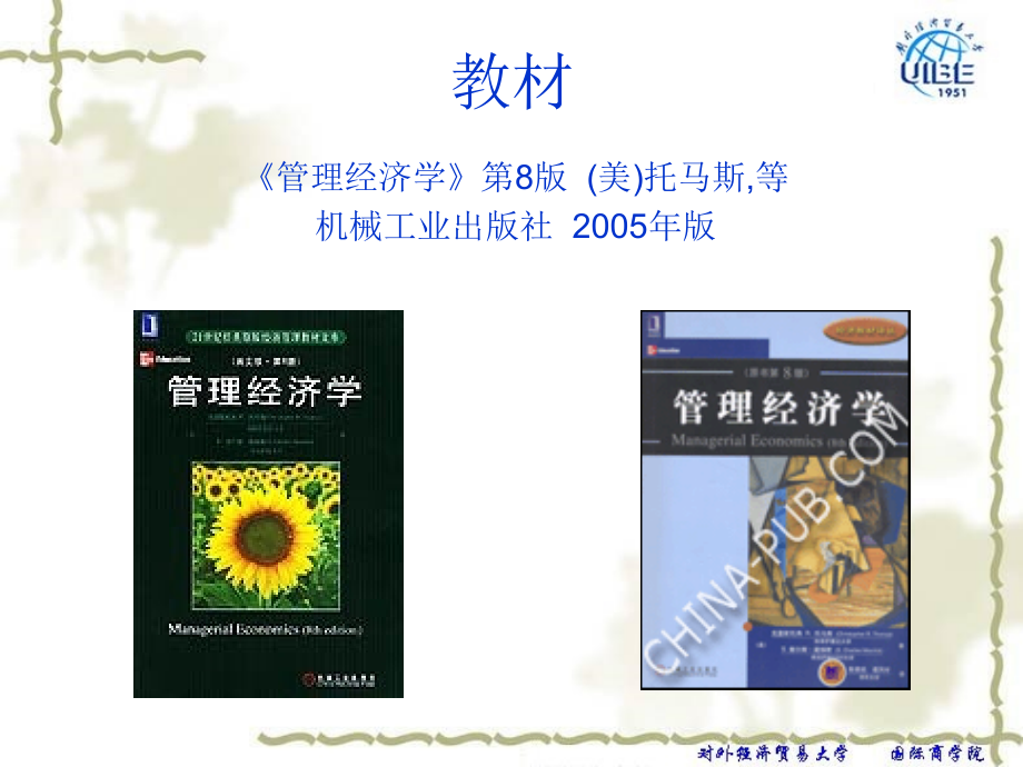 托马斯管理经济学课件第一讲.ppt_第2页