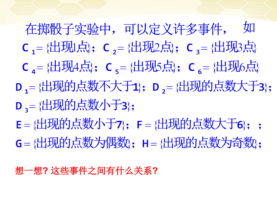 高中数学 313(概率的基本性质)课件 新人教A版必修3 课件.ppt_第2页