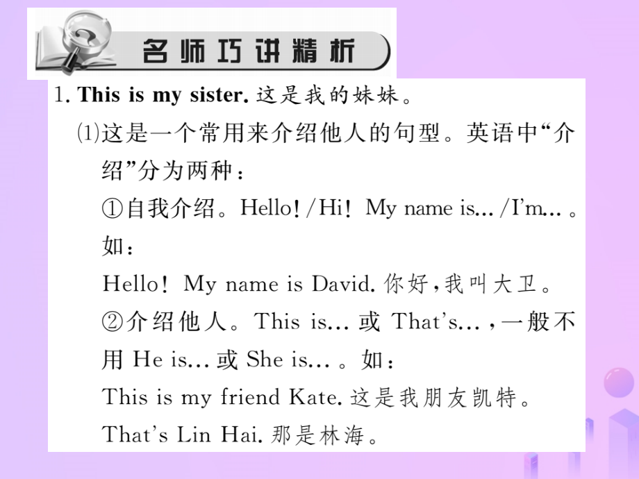 秋七年级英语上册 Unit 2 This is my sister(第1课时)Section A(1a 2d)习题课件 (新版)人教新目标版 课件.ppt_第2页