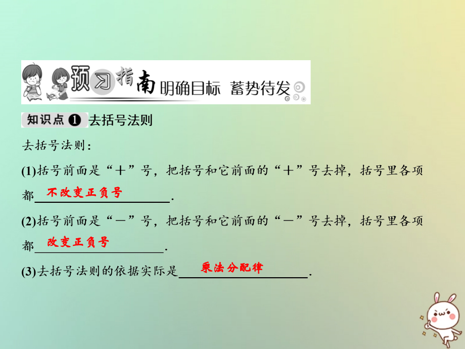 秋七年级数学上册 第3章 整式的加减 3.4.3 去括号与添括号课件 (新版)华东师大版 课件.ppt_第2页
