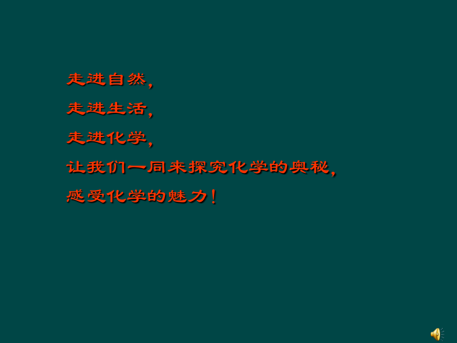 九年级化学 制取氧气课件 苏教版 课件.ppt_第1页