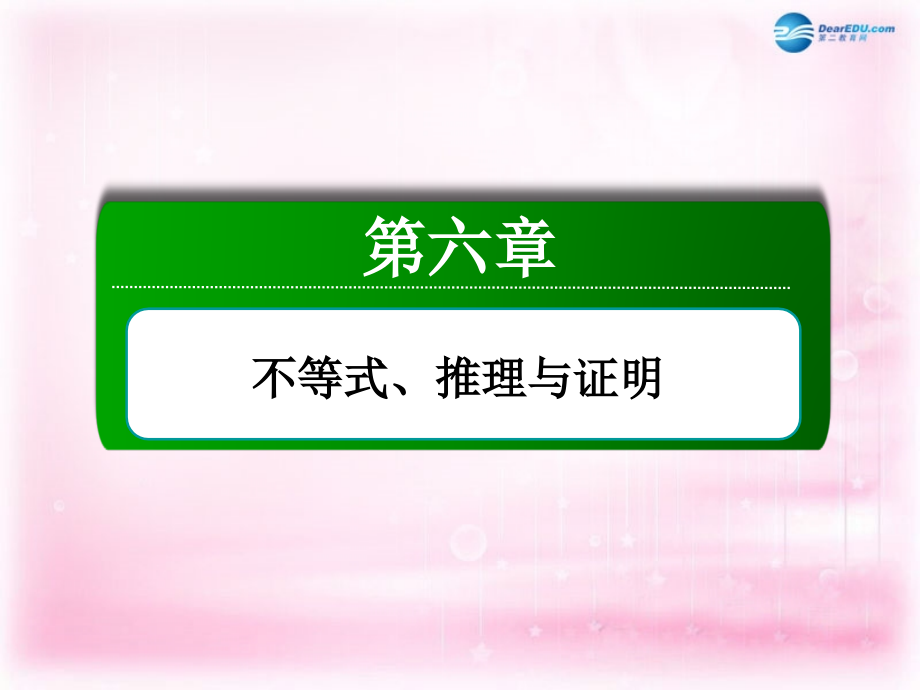 高三数学 直接证明与间接证明复习课件 新人教A版 课件.ppt_第2页