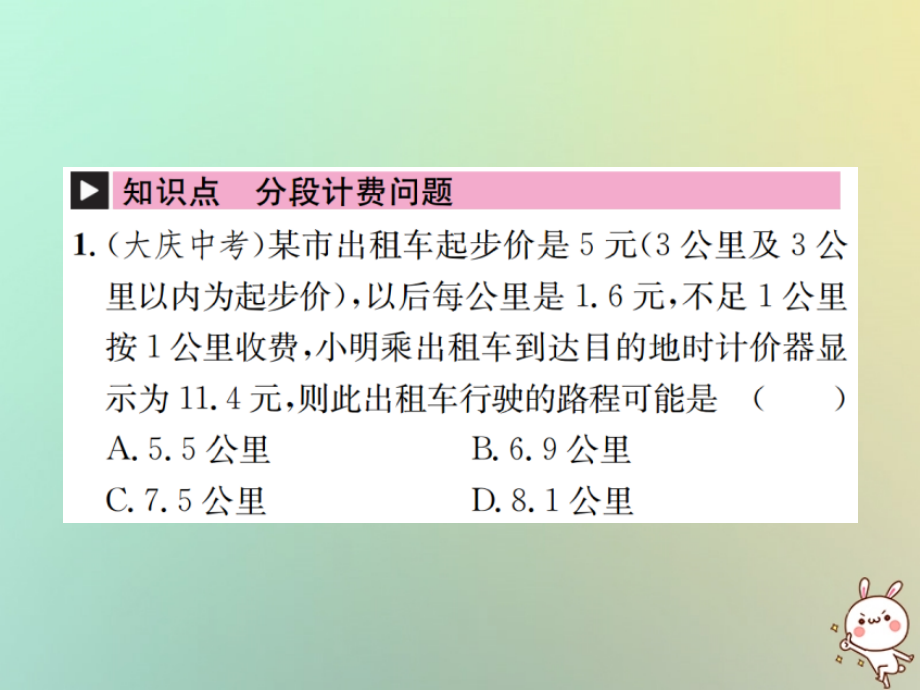 秋七年级数学上册 第3章 一元一次方程 3.4 实际问题与一元一次方程 第8课时 分段计费问题习题课件 (新版)新人教版 课件.ppt_第2页