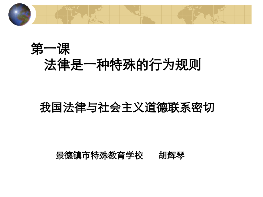 初中三年级思想政治上册课件.ppt_第1页
