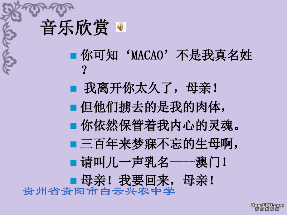 死水 闻一多 新课标 人教版 课件.ppt_第1页