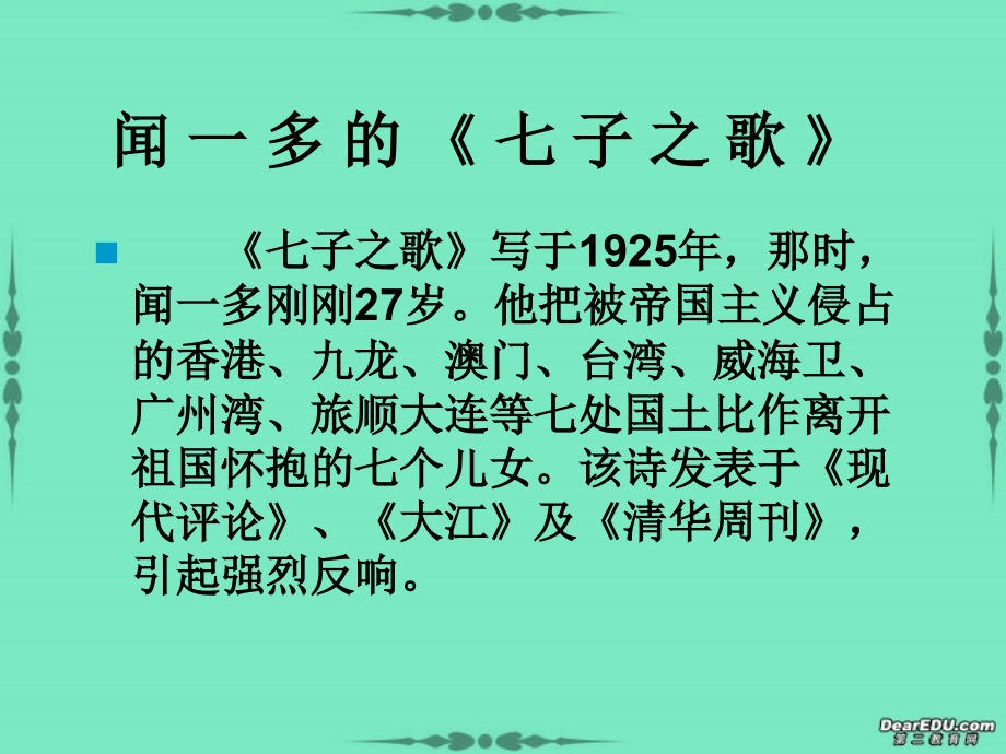 死水 闻一多 新课标 人教版 课件.ppt_第2页
