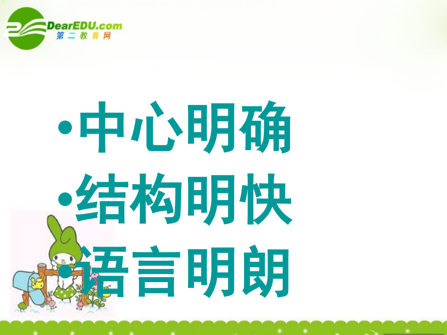 高考语文 作文高分要略课件 新人教版 课件.ppt_第2页