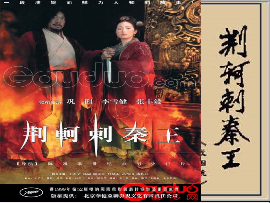 高中语文(荆轲刺秦王)课件 新人教版必修1 课件.ppt_第1页