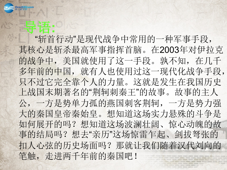 高中语文(荆轲刺秦王)课件 新人教版必修1 课件.ppt_第2页