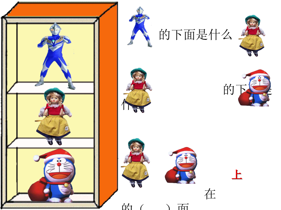 人教版小学一年级数学位置——左右.ppt_第2页