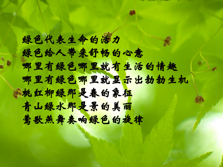 (囚緑记)课件2(新人教版必修2) 课件.ppt_第1页