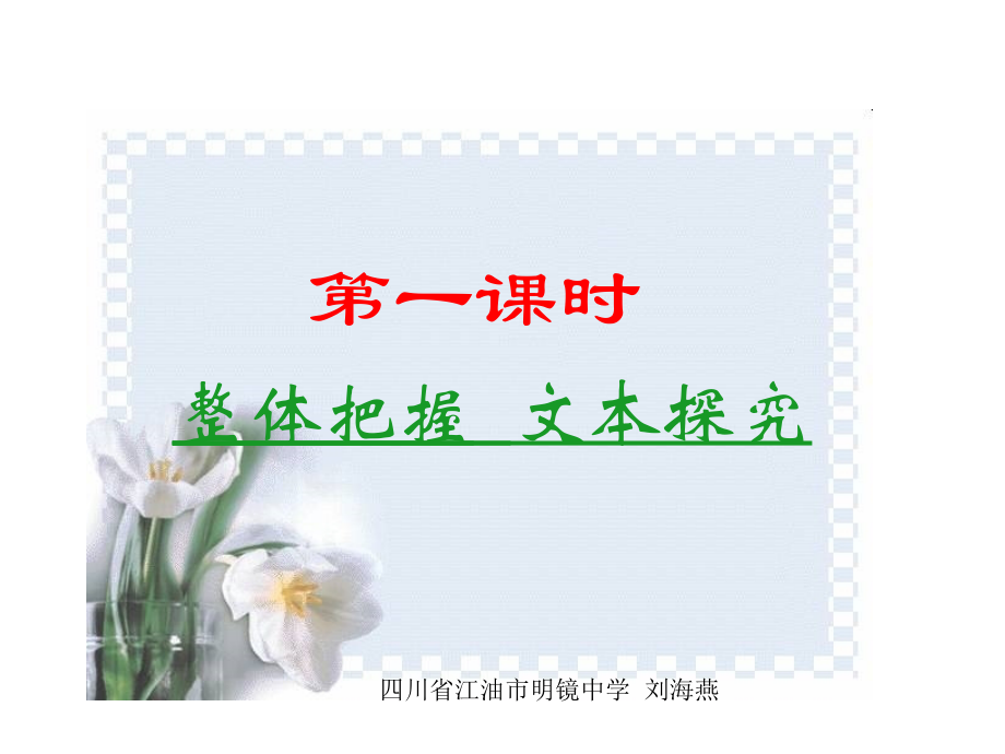 (囚緑记)课件2(新人教版必修2) 课件.ppt_第2页
