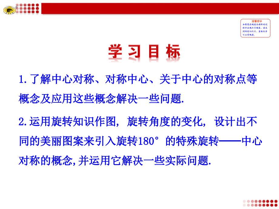 中心对称.2.1--中心对称.ppt_第2页