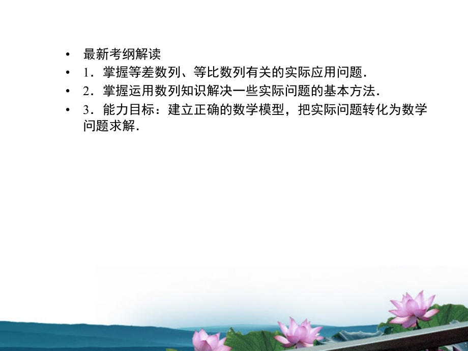 高考数学总复习 3.6数列的综合应用课件 文 新人教版B版 课件.ppt_第2页