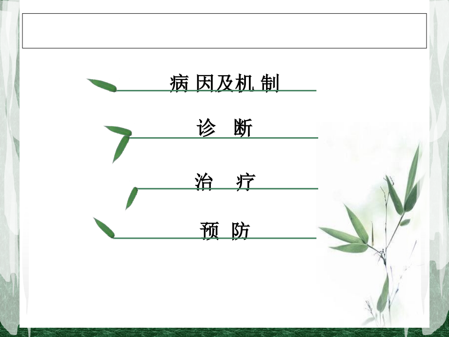 中暑处理机进展课件.ppt_第2页