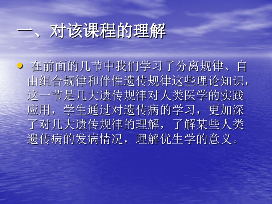 《人类遗传病与优生》.ppt_第2页