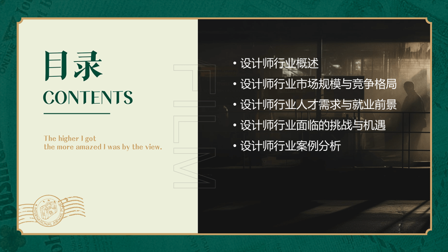 设计师行业报告.pptx_第2页