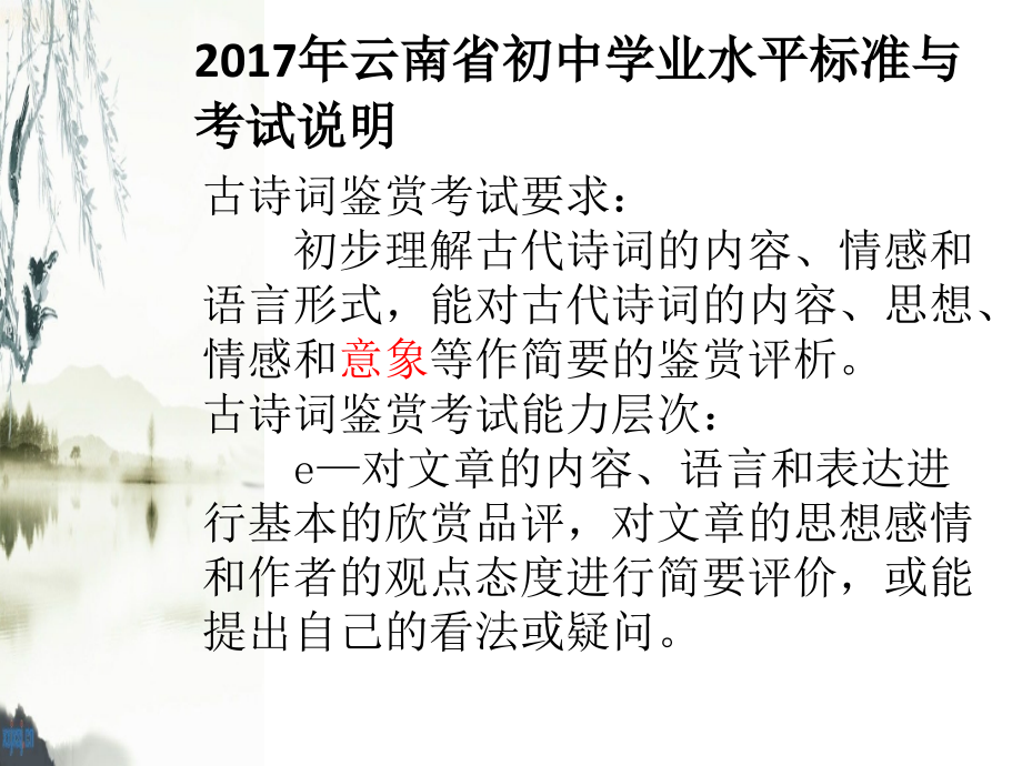 初中古诗词鉴赏之意象.ppt_第2页