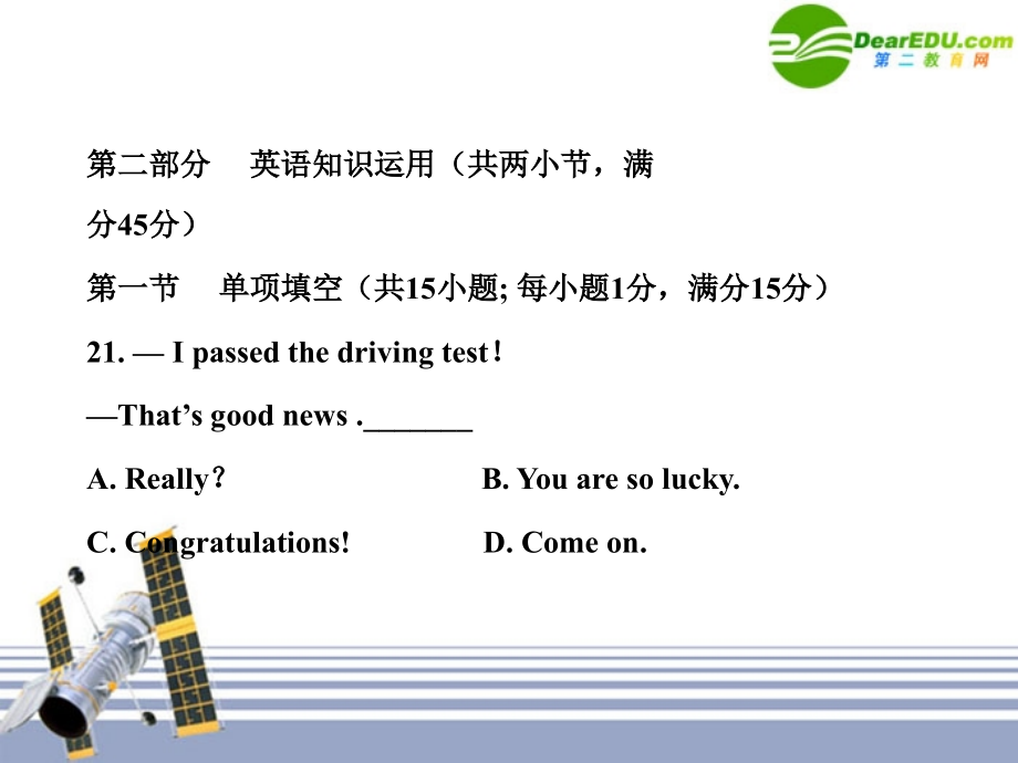高中英语 Unit 1-Unit 22综合质量评估复习课件 新人教版 课件.ppt_第2页