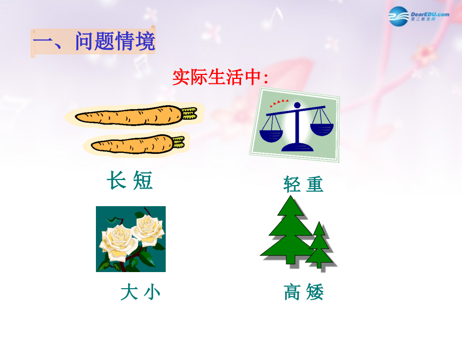 高中数学 第三章 不等关系课件 北师大版必修5 教案-2.ppt_第2页