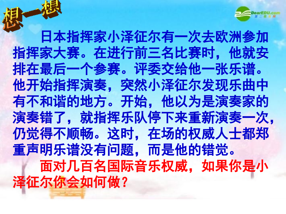 七年级政治下册 我能行课件 人教新课标版 课件.ppt_第2页