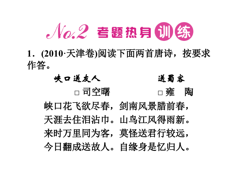 高考语文一轮复习 第二编 专题十四 第三节 诗歌的表达技巧课件 新课标 课件.ppt_第2页