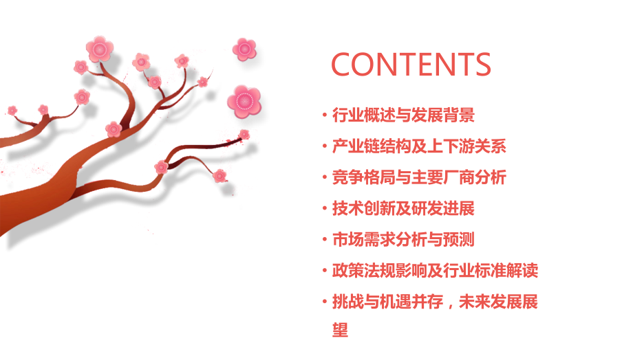 便携式太阳能板行业报告.pptx_第2页