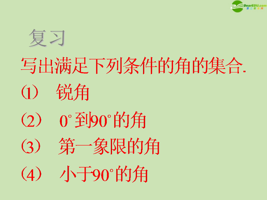 高中数学 11 弧度制课件 新人教B版必修4 课件.ppt_第2页