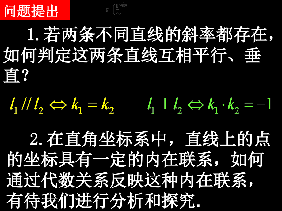 高中数学(321直线的点斜式方程)课件 新人教A版必修2 课件.ppt_第2页
