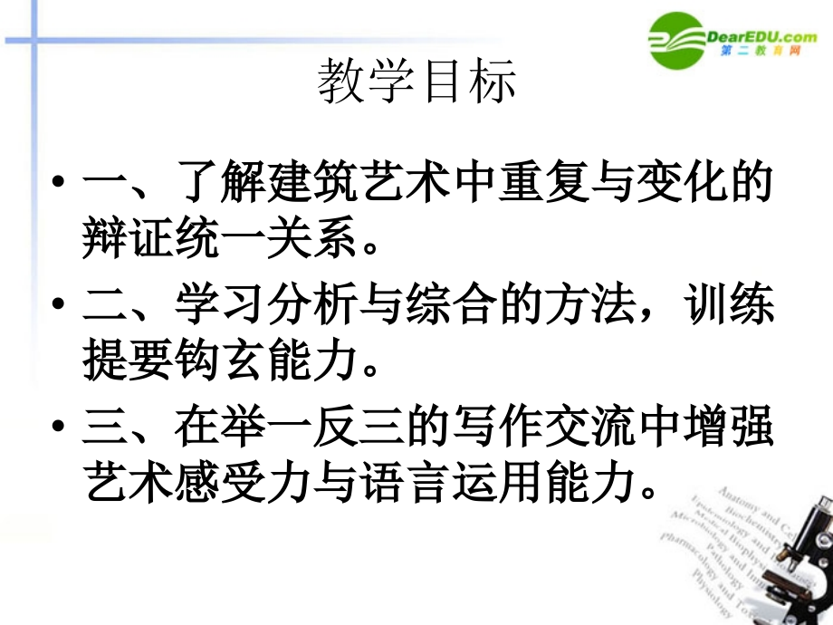 高考语文 作文写作指导千篇一律与千变万化课件 新人教版 课件.ppt_第2页